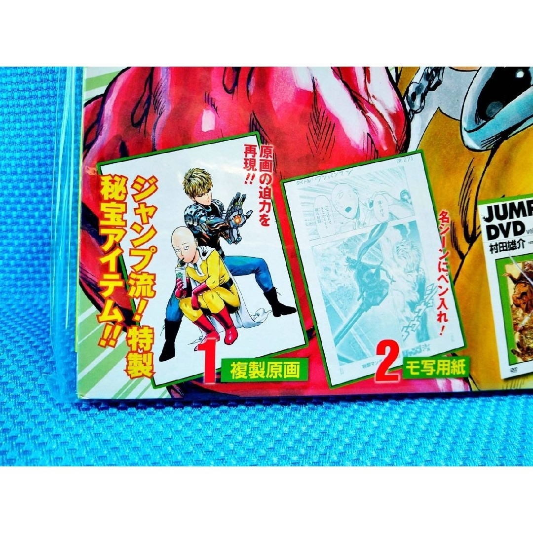 新品 未開封 ジャンプ流 15 ワンパンマ DVD付き 匿名配送