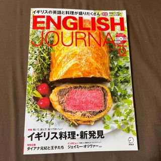 ENGLISH JOURNAL (イングリッシュジャーナル) 2017年 12月(結婚/出産/子育て)