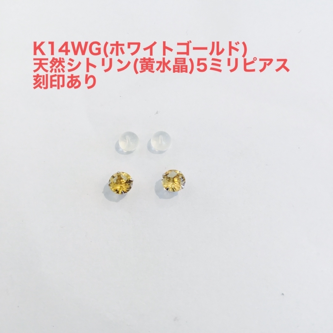 K14WG 天然シトリン(黄水晶)5ミリピアス　新品