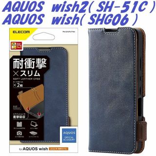 エレコム(ELECOM)のAQUOS wish2/wish 手帳型ケース カバー ソフトレザー(ネイビー)(Androidケース)