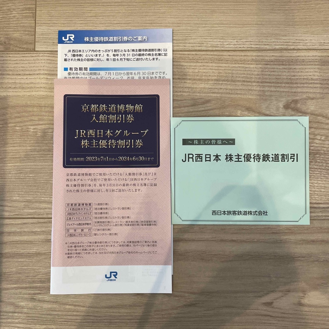 JR西日本 株主優待鉄道割引 2枚 チケットの優待券/割引券(その他)の商品写真