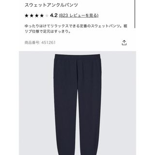 ユニクロ(UNIQLO)のスウェットアンクルパンツ(カジュアルパンツ)