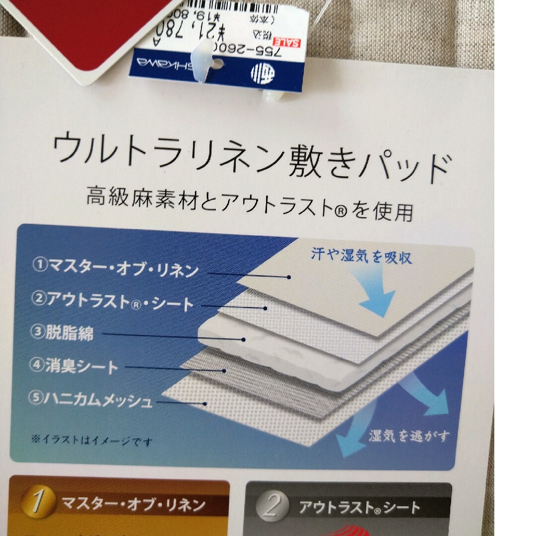 西川(ニシカワ)の西川　ウルトラリネン敷きパッド　シングル インテリア/住まい/日用品の寝具(その他)の商品写真