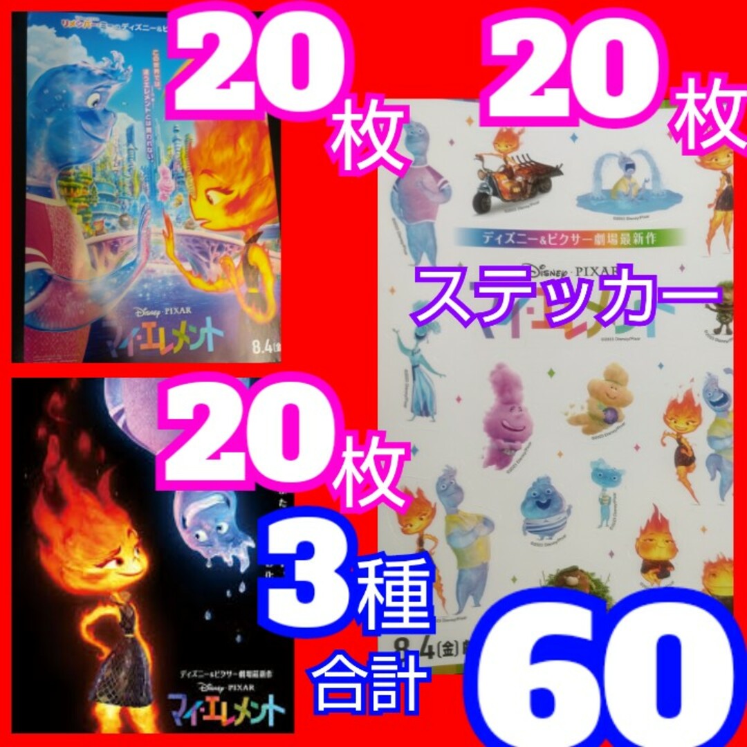 ピクサー『マイ・エレメント』 USマクドナルド ハッピーセット 8種 ピクサー『マイ・エレメント』 USマクドナルド ハッピーセット 8種