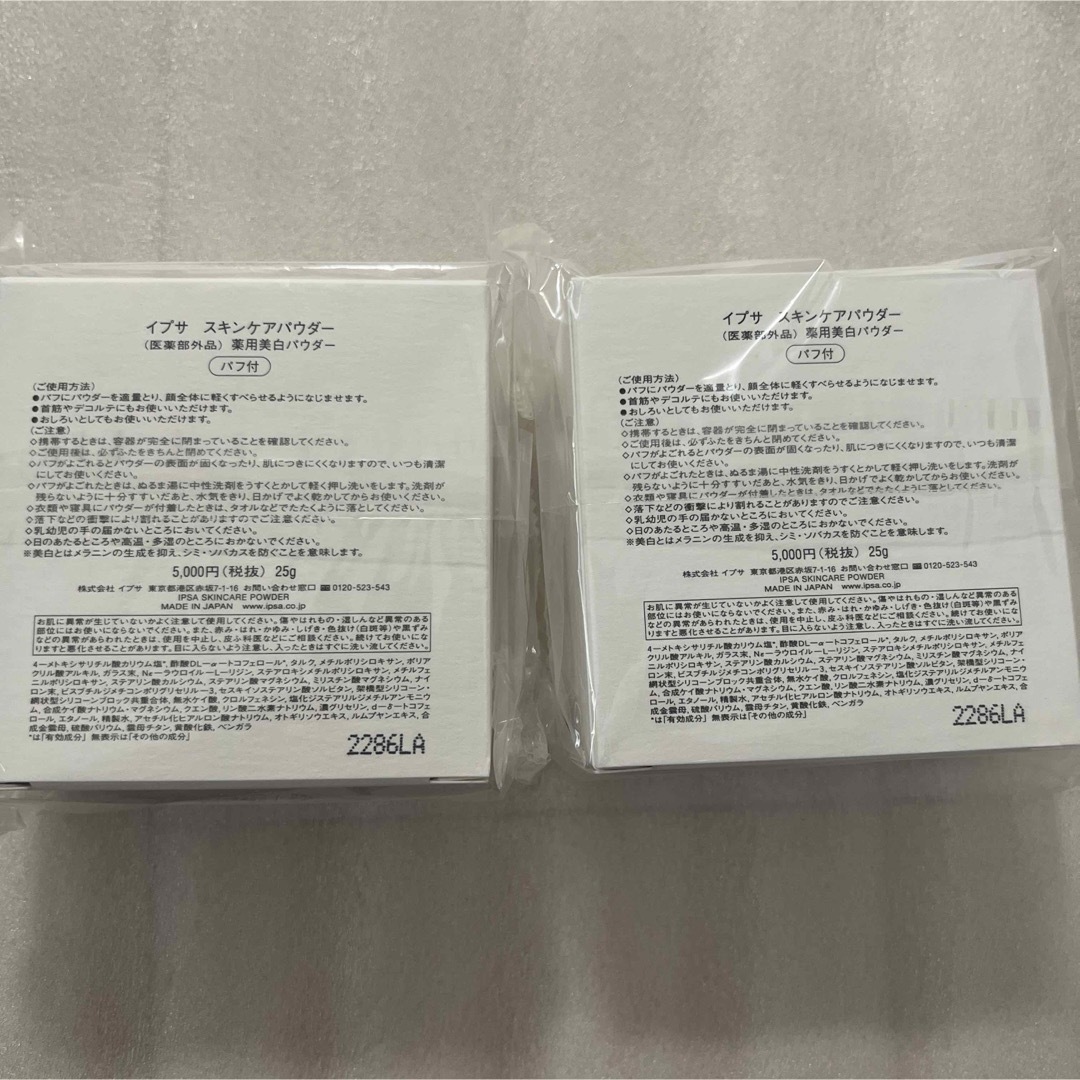 SALE/97%OFF】 イプサ スキンケアパウダー25g 2個 i9tmg.com.br