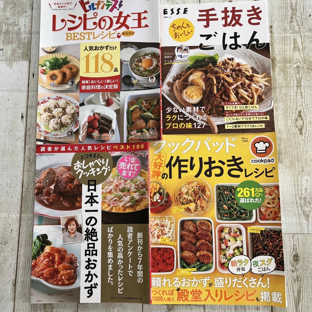 レシピ本4冊セット エンタメ/ホビーの雑誌(料理/グルメ)の商品写真