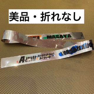 Aぇ 全ツ 銀テ フル(アイドルグッズ)