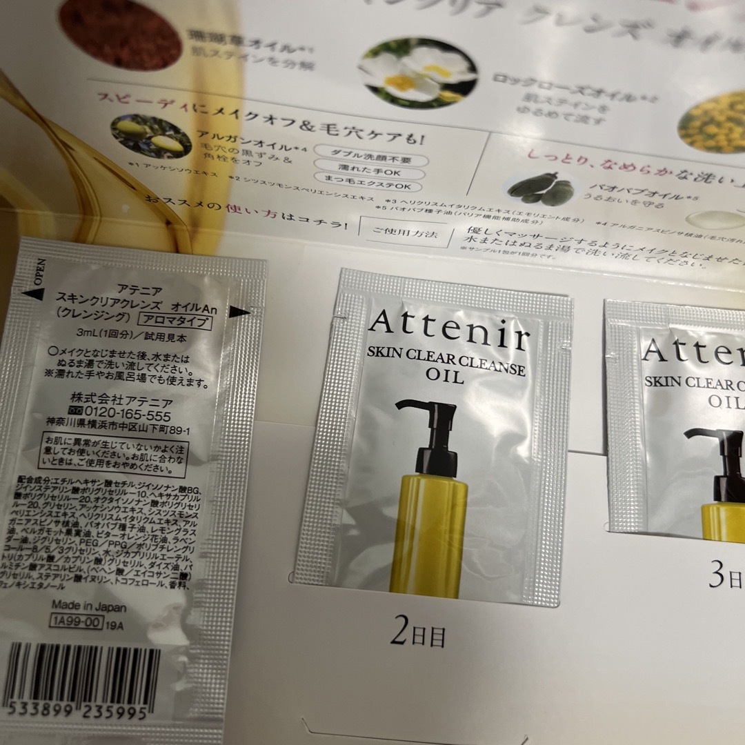 Attenir(アテニア)のアテニア　クレンジングサンプル3ml x 3個 コスメ/美容のキット/セット(サンプル/トライアルキット)の商品写真