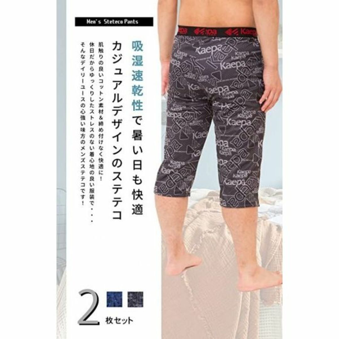 Kaepa(ケイパ)の【Kaepa】ケイパ M　ステテコ 前開き 2枚 セット ルームウェア 部屋着  メンズのパンツ(その他)の商品写真