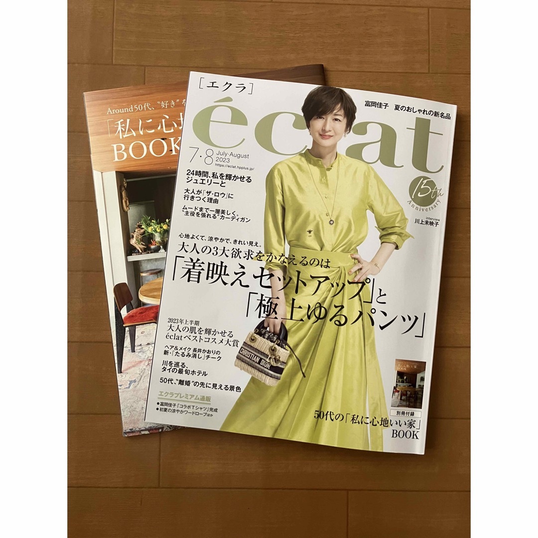 éclatエクラ2024年2・3月合併号雑誌 - ファッション