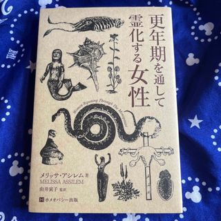 更年期を通して霊化する女性(健康/医学)