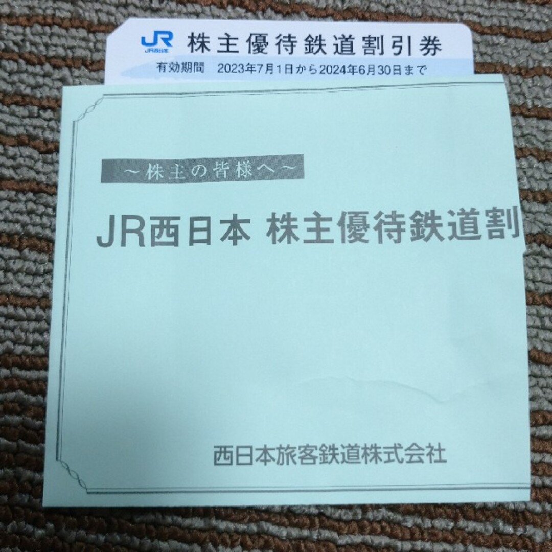 JR西日本 株主優待券 チケットの優待券/割引券(その他)の商品写真