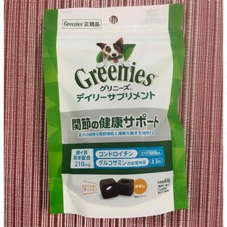 グリニーズ(Greenies（TM）)のグリニーズ デイリーサプリメント 関節の健康サポート(犬)