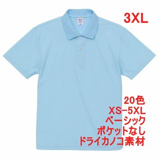 ポロシャツ 半袖 定番 ベーシック ドライ 鹿の子 無地 速乾 3XL 水色(ポロシャツ)