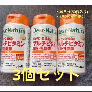 【おすよろ様専用】ディアナチュラ　ビタミンD強化マルチビタミン3個(ビタミン)