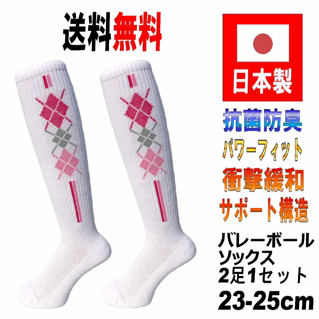 バレーソックス ハイソックスセット 23〜25センチ 通販 送料無料 新品 日本製 DESCENTE バレーボール ソックス 25~28