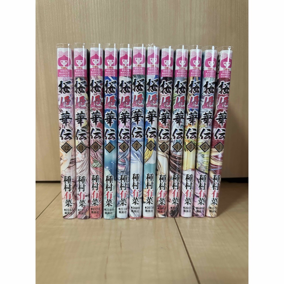 桜姫華伝 1〜12巻　全冊セット