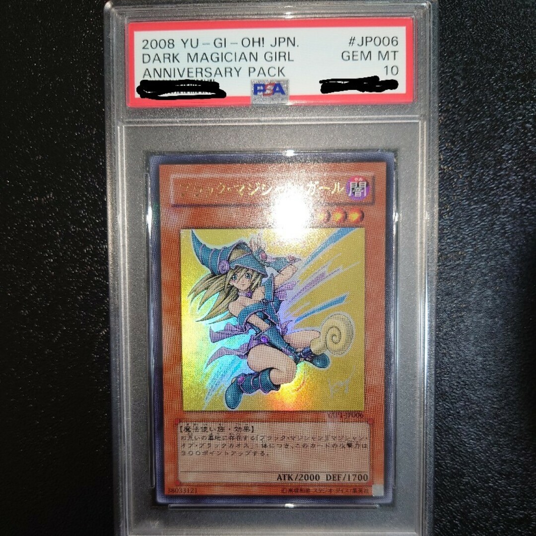 【PSA10】ブラックマジシャンガール  YAP1-JP006