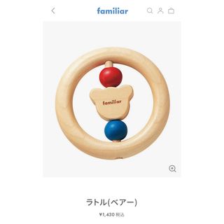 ファミリア(familiar)のファミリア　玩具(知育玩具)