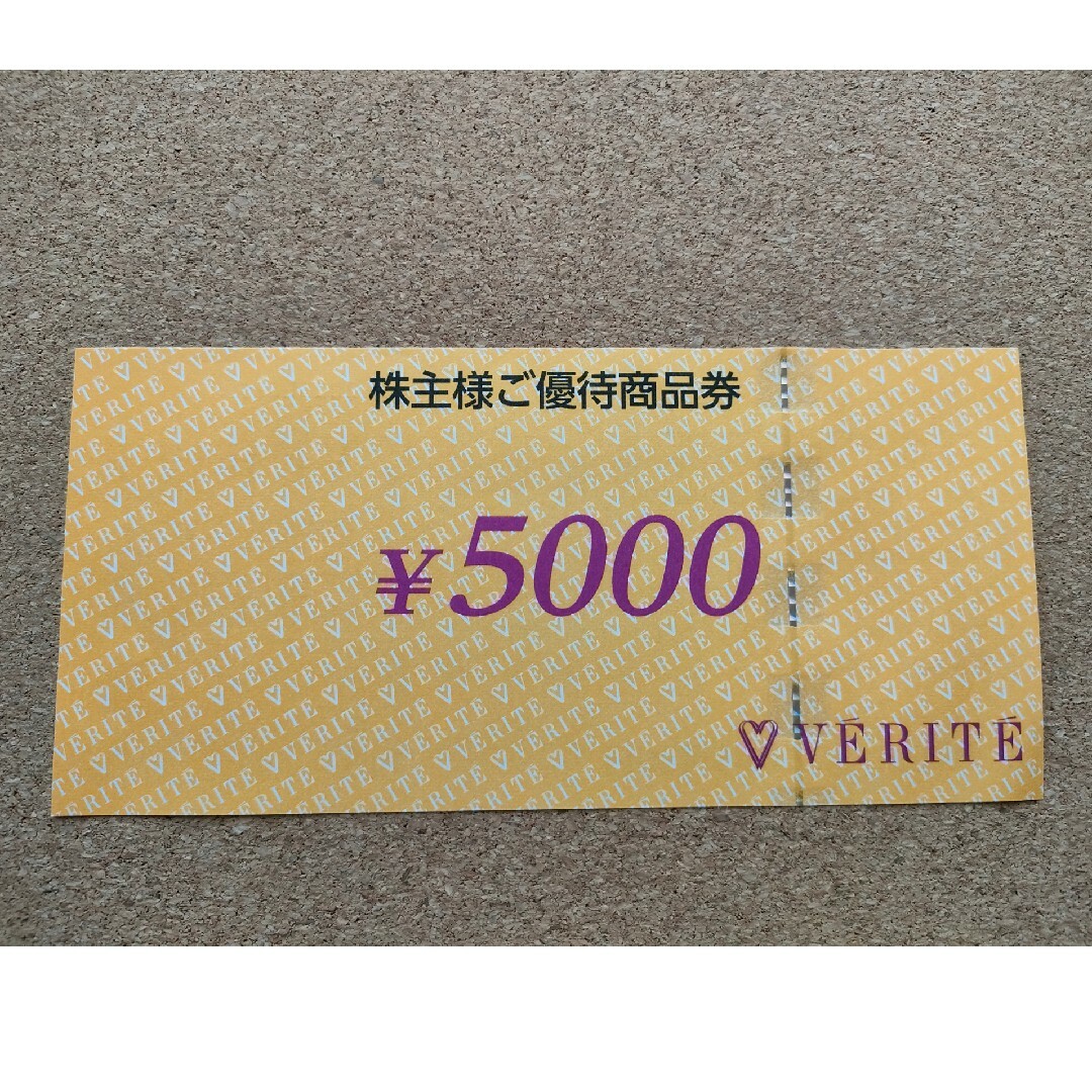 ベリテ 株主優待券 5000円 VERITE | www.360healthservices.com