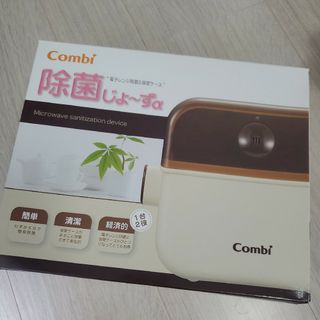 コンビ(combi)の値下げしました！コンビ　哺乳瓶消毒　電子レンジ除菌、保管ケース(哺乳ビン用消毒/衛生ケース)