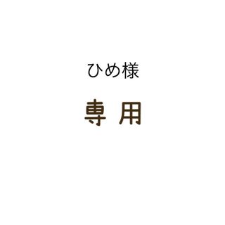 ジェームスパース(JAMES PERSE)のひめ様5点セット　ジェームスパース　リブ　スカート　トゥモローランド(ロングスカート)