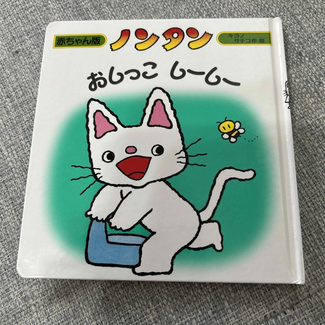 【2冊セット】赤ちゃん版　ノンタン エンタメ/ホビーの本(絵本/児童書)の商品写真