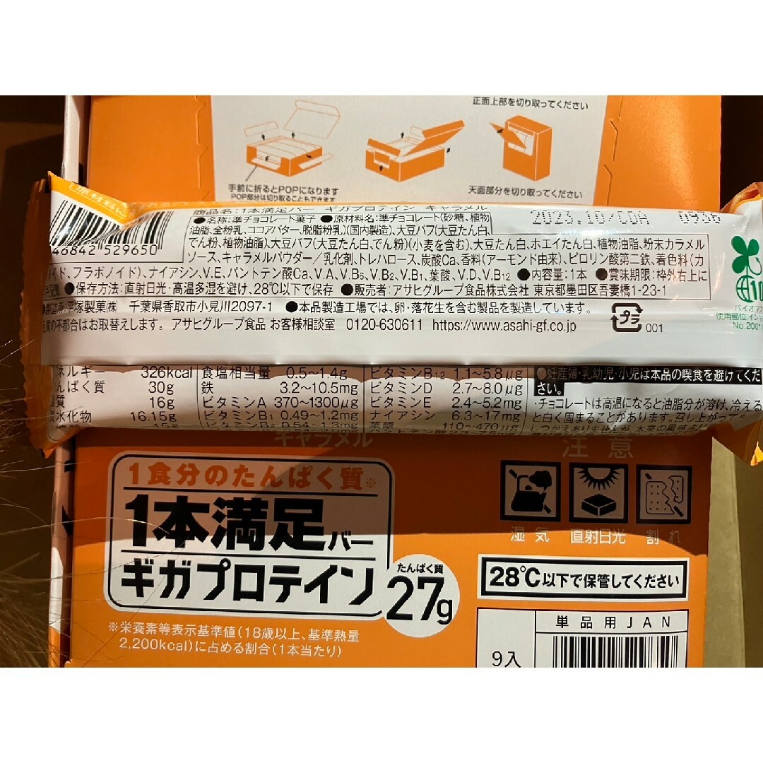 1本満足 ギガ プロテインバー チョコレート キャラメル味 ベイクド ホワイトミ 食品/飲料/酒の食品(菓子/デザート)の商品写真