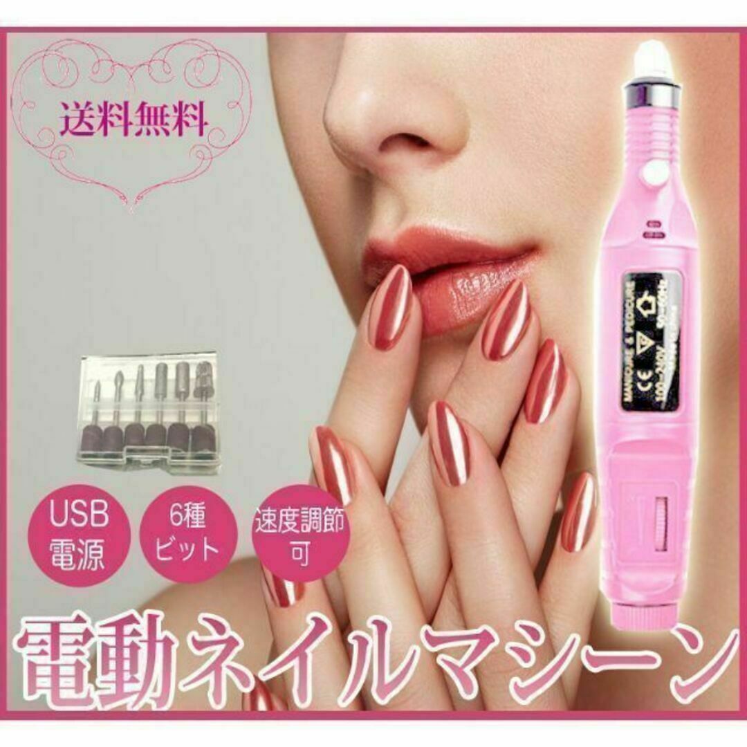 ピンク) ネイルマシン ジェルネイル ネイルマシーン 電動 ネイル 25ZA