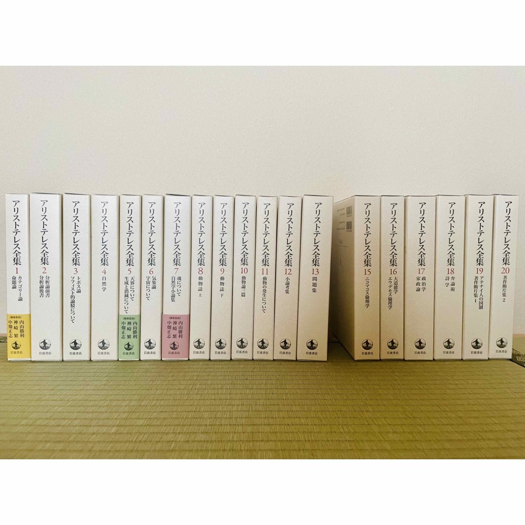 岩波書店岩波書店　新版アリストテレス全集  〔1〜13, 15〜20巻〕