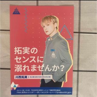 川西拓実 produce101 japan ファミリーマート　ネットプリント(アイドルグッズ)