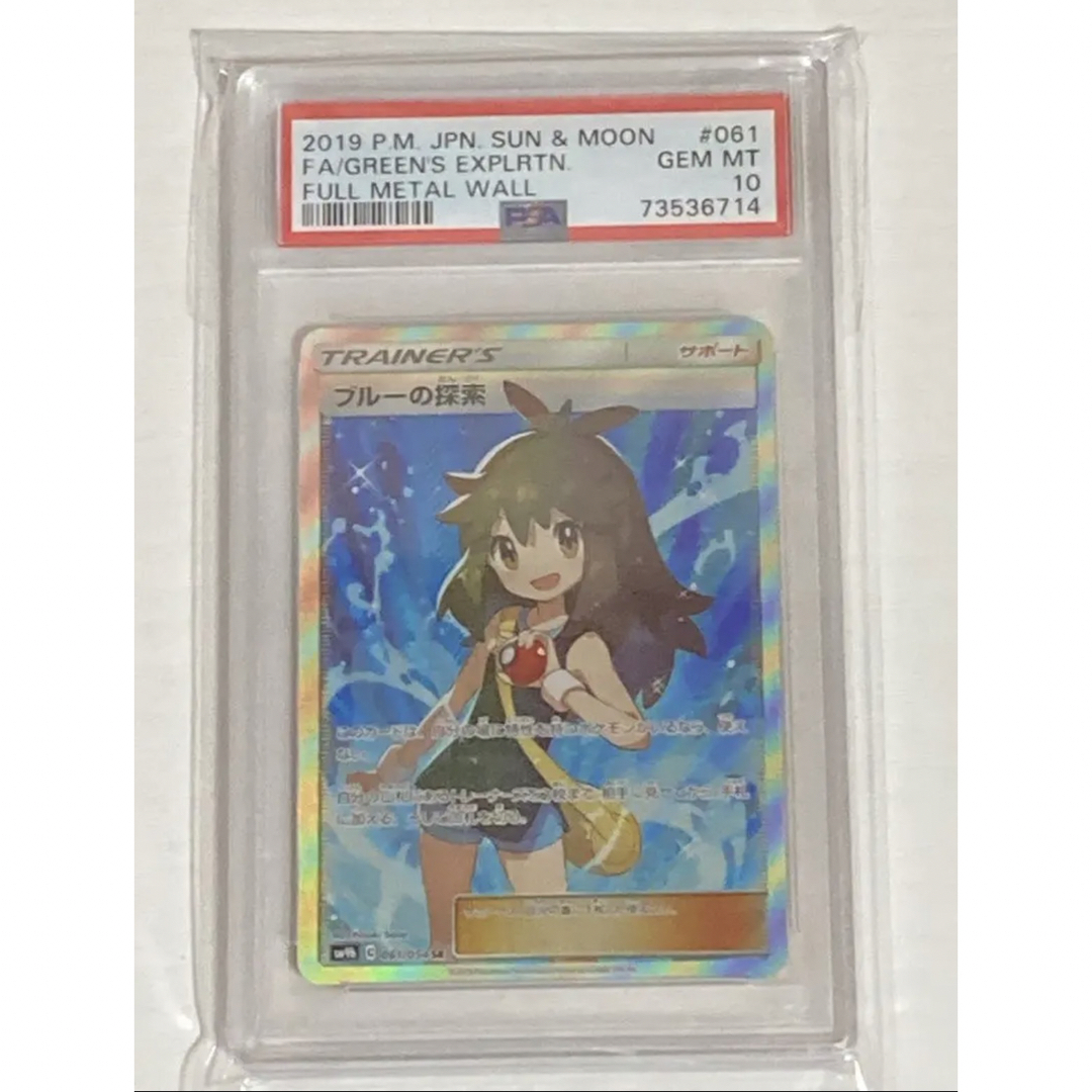 ポケカ【PSA10】 ブルーの探索 SR さいとうなおき 061 日本支社鑑定品