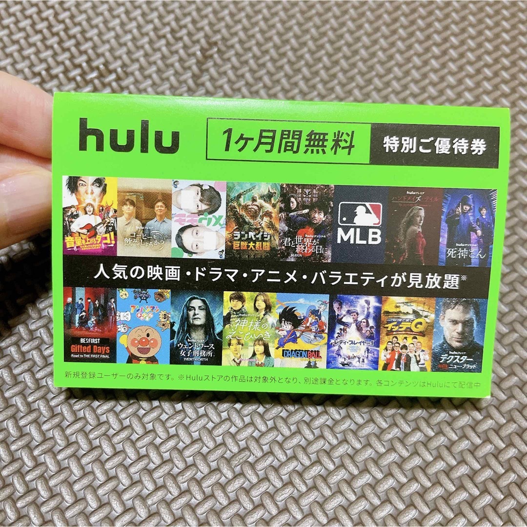 Hulu  1ヶ月分間無料特別ご優待券 チケットの優待券/割引券(その他)の商品写真