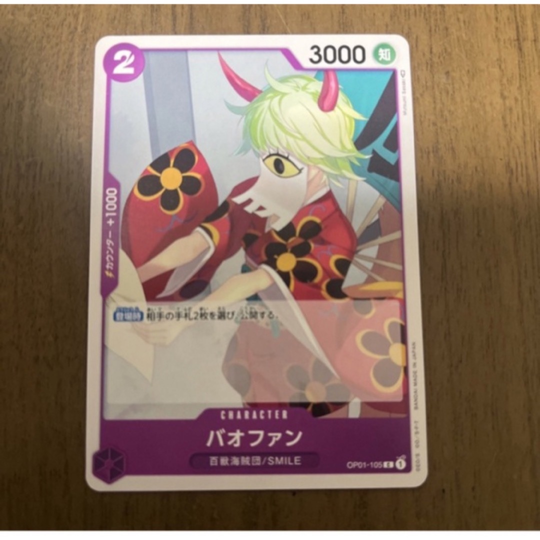 ワンピースカードゲーム バオファン ★ エンタメ/ホビーのトレーディングカード(シングルカード)の商品写真