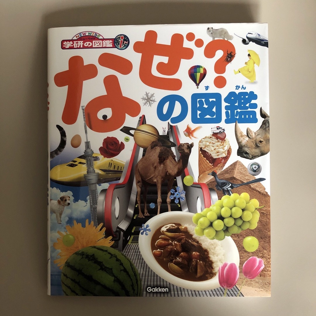 なぜ？の図鑑 エンタメ/ホビーの本(絵本/児童書)の商品写真