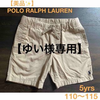 ポロラルフローレン(POLO RALPH LAUREN)の【美品✨】POLO RALPH LAUREN ショートパンツ 5yrs(パンツ/スパッツ)