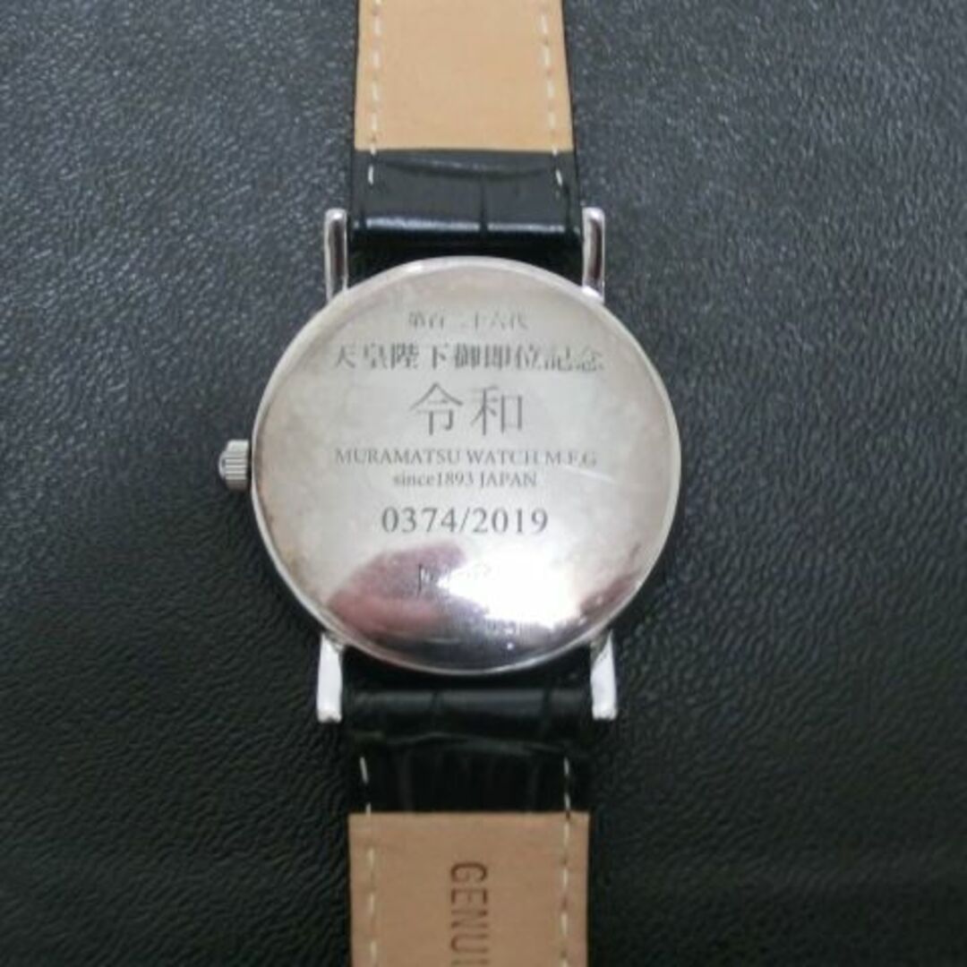 皇室特別記念銀時計 令和天皇陛下御即位記念 腕時計 2019点限定品 未使用