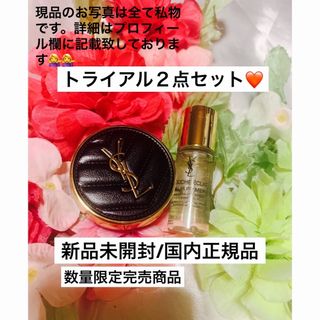 イヴサンローランボーテ(Yves Saint Laurent Beaute)のトライアルサイズ2点セット🩷(サンプル/トライアルキット)