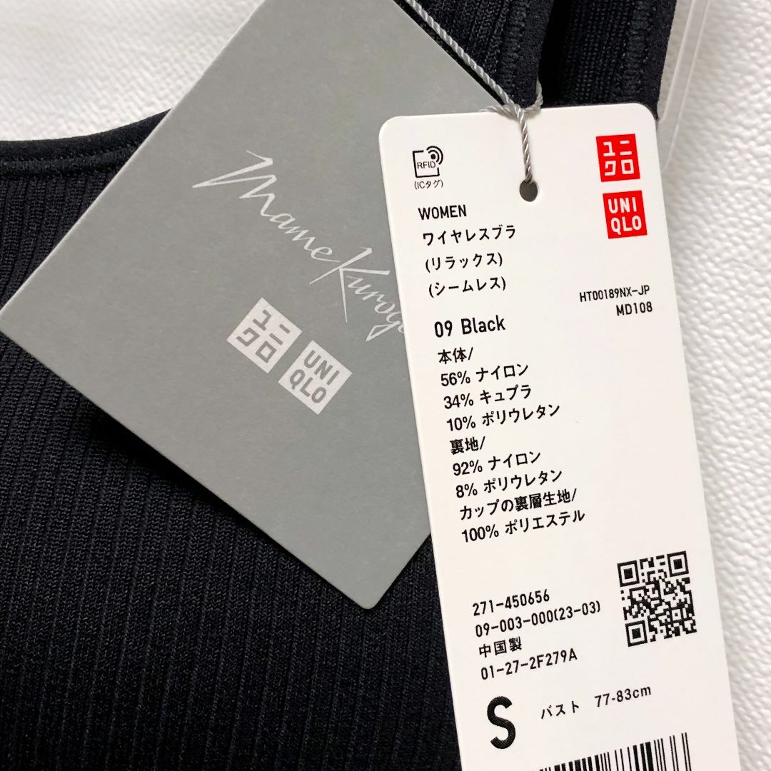 UNIQLO(ユニクロ)のワイヤレスブラ　リラックス シームレス　S 黒 ブラック　ユニクロ レディースの下着/アンダーウェア(ブラ)の商品写真