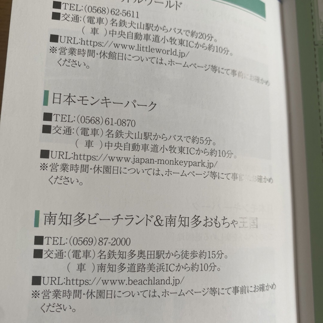 名鉄株主優待　リトルワールド　モンキーパーク　ビーチランド他 チケットの施設利用券(遊園地/テーマパーク)の商品写真