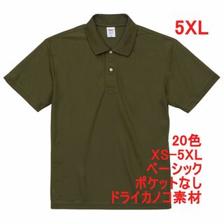 ポロシャツ 半袖 定番 ベーシック ドライ 鹿の子 無地 速乾 5XL カーキ(ポロシャツ)