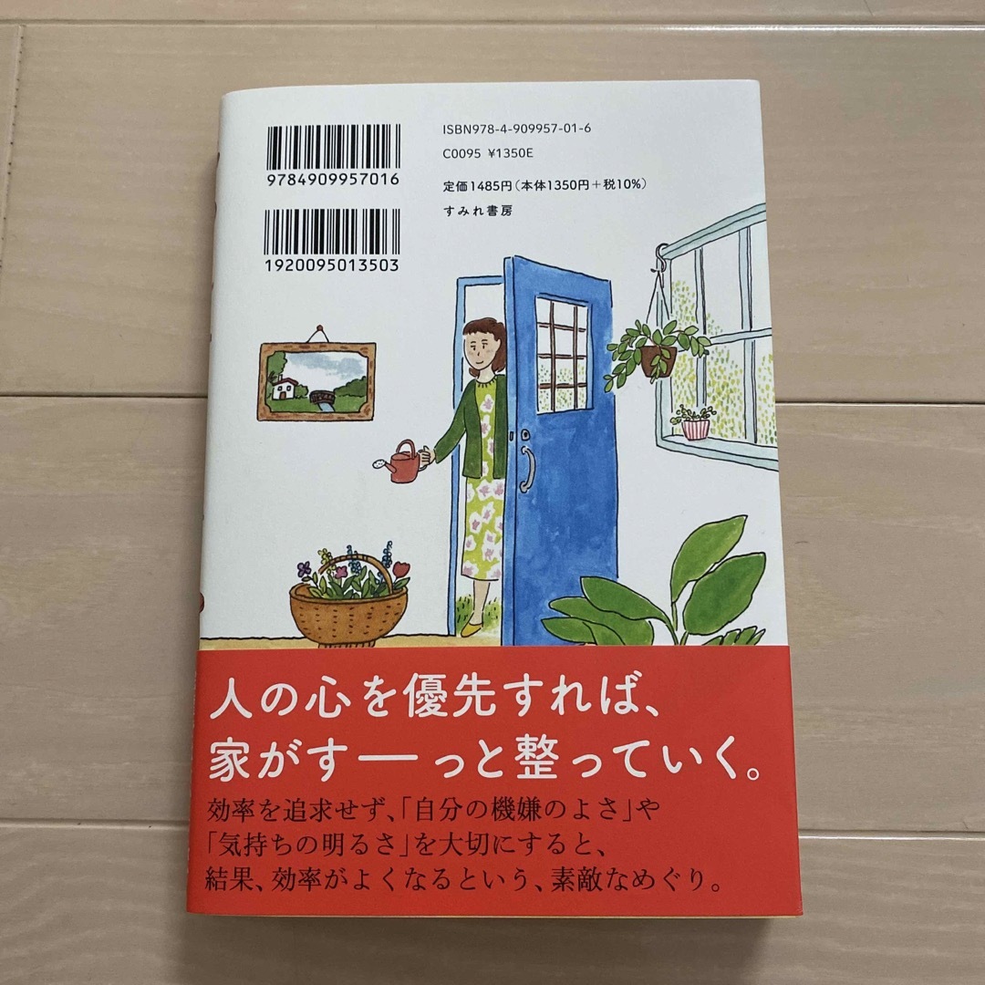 愛のエネルギー家事 エンタメ/ホビーの本(その他)の商品写真