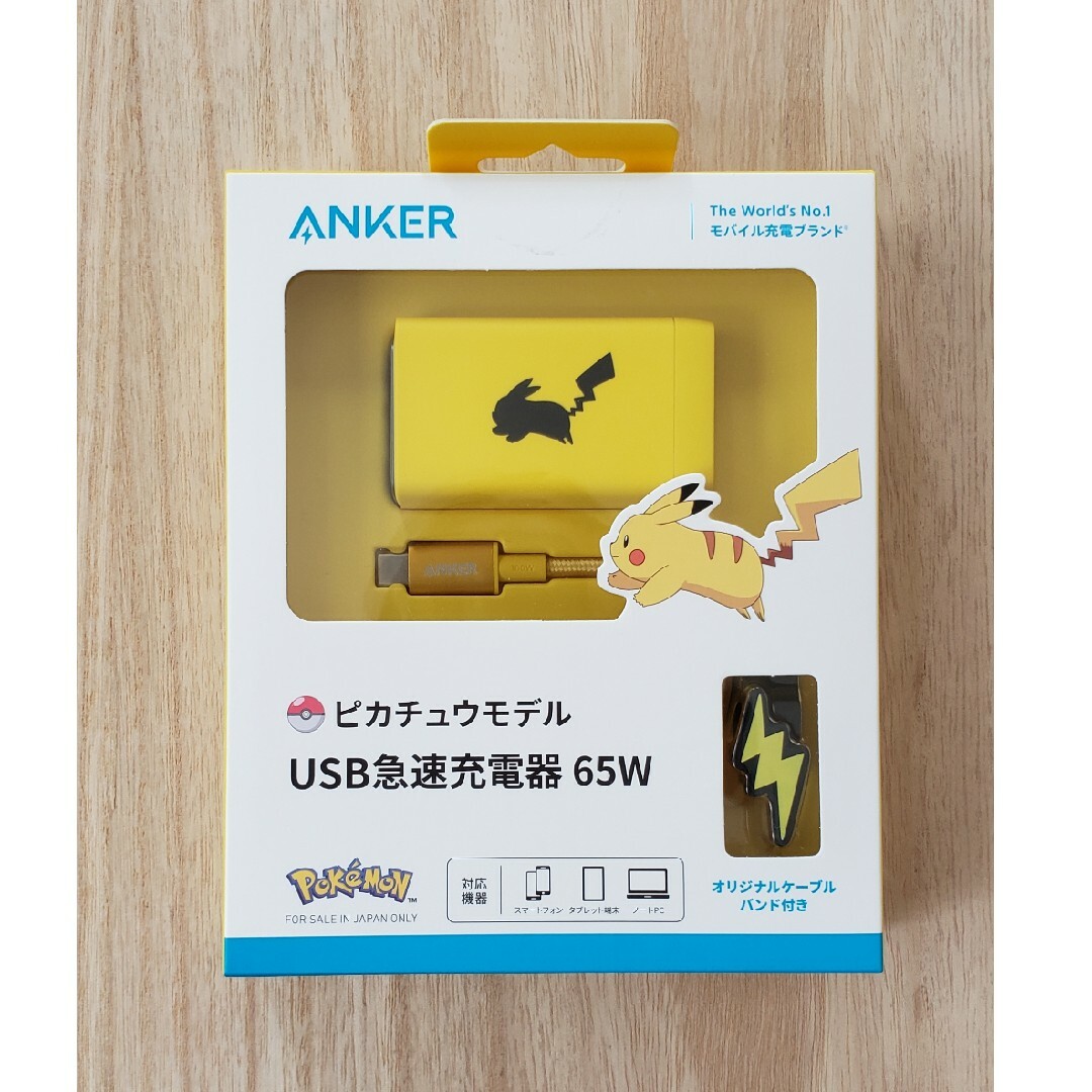 ANKER USB急速充電器65Wピカチュウモデル