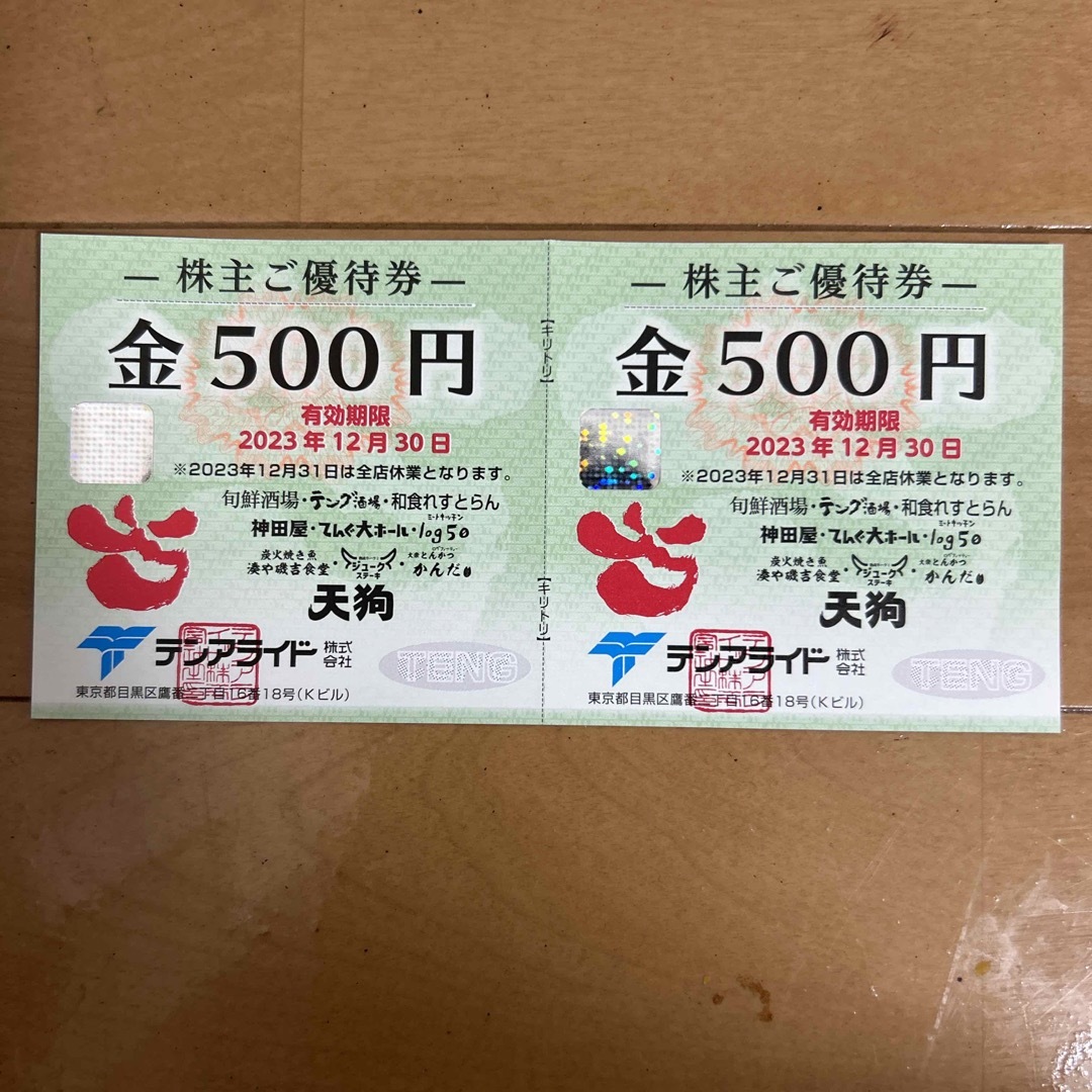 テンアライド 株主優待券 1000円分の通販 by もも's shop｜ラクマ