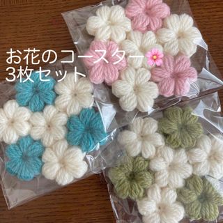 お花のコースター　ハンドメイド (キッチン小物)