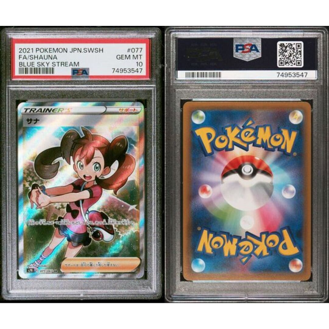 ポケモン - 【PSA10】サナ SR 077/067の通販 by magi 個人ユーザー直販
