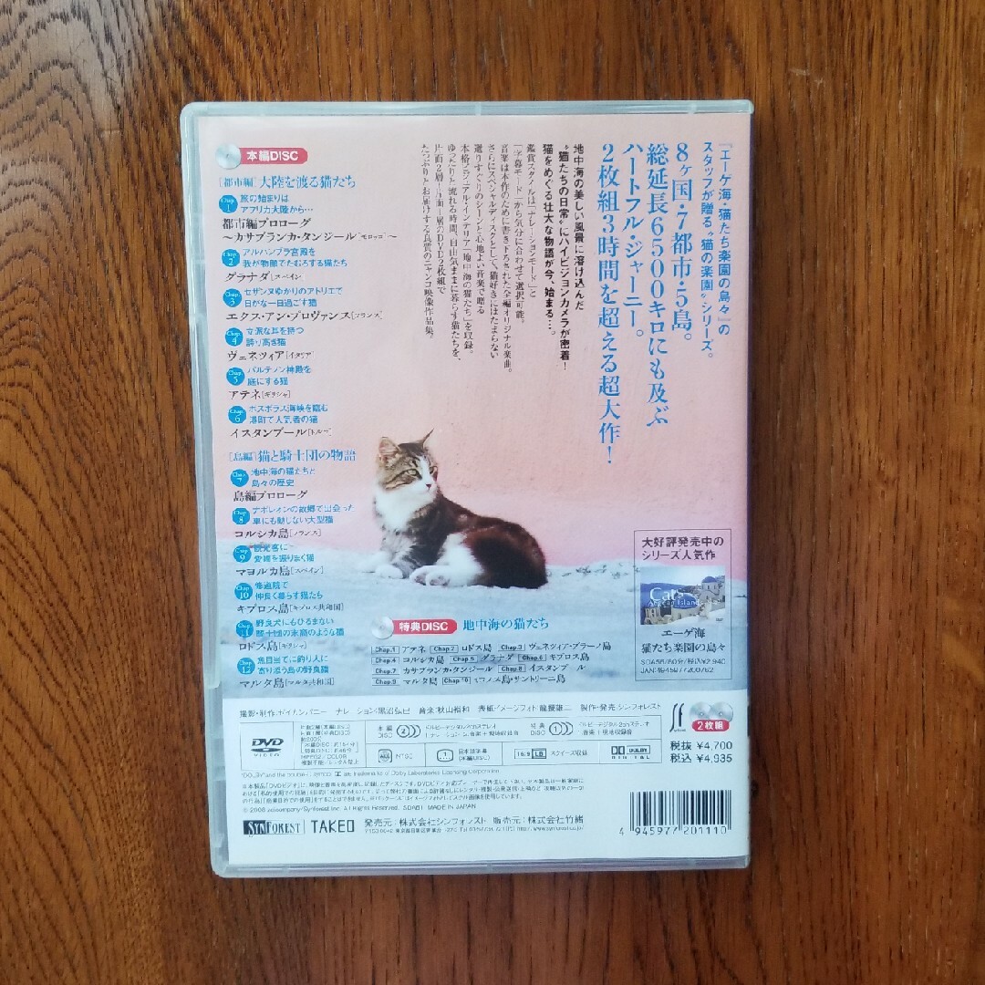 地中海・猫の旅6500キロ　CATS　OF　THE　MEDITERRANEAN エンタメ/ホビーのDVD/ブルーレイ(趣味/実用)の商品写真