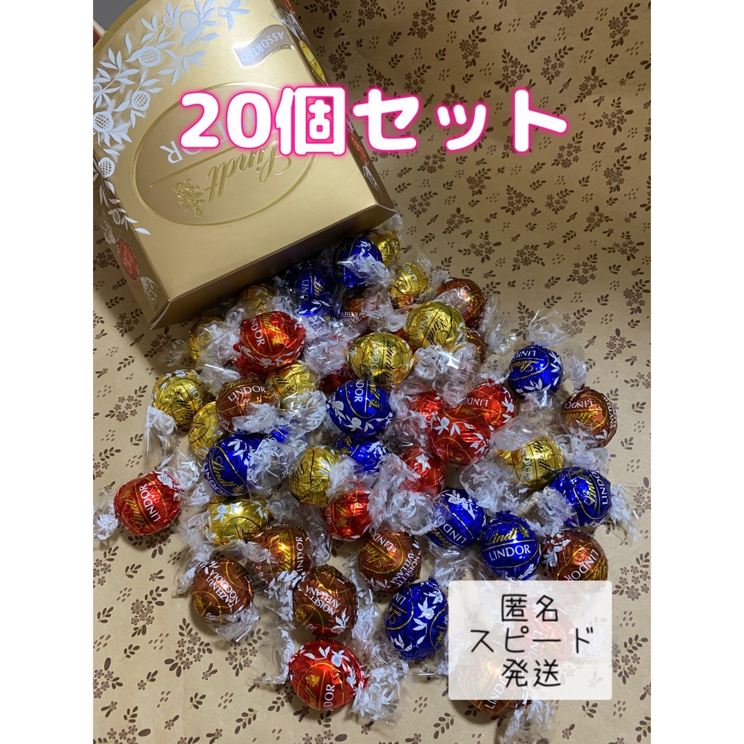 【特価】　リンツ チョコレート リンドール 20個 ゴールドアソート　1-39 食品/飲料/酒の食品(菓子/デザート)の商品写真