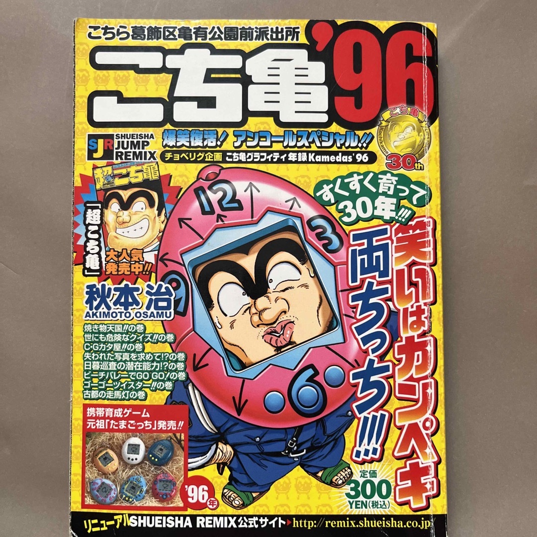 こち亀 ’９６ エンタメ/ホビーの漫画(少年漫画)の商品写真