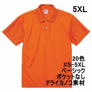 ポロシャツ 半袖 定番 ベーシック ドライ 鹿の子 無地 速乾 5XL オレンジ(ポロシャツ)